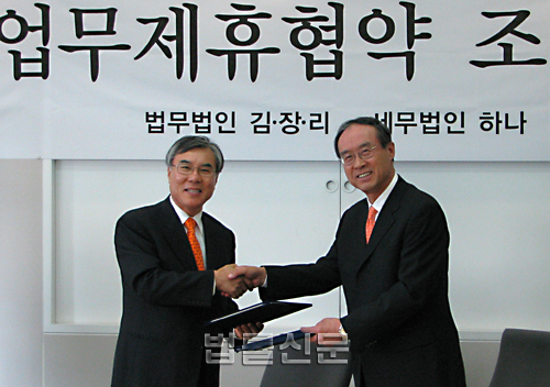 법무법인 김장리·세무법인 하나, 업무제휴 기본협약 체결