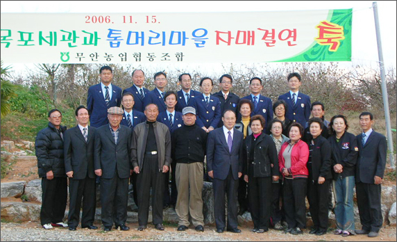 목포세관, 톱머리 마을과 자매결연 체결