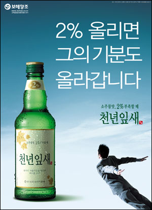 보해, 22도 신제품 천년 잎새 출시…마니아층 공략