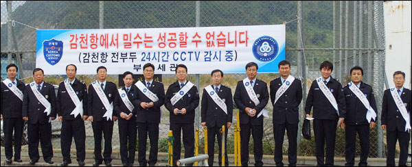 부산 감천항은 밀수근절 최후의 보루