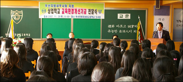 부산세무사회, 부산진여상에 교육환경개선금 전달