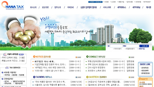 세무법인 하나, 국제회계감사컨설팅단체 정회원 가입