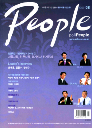 정치전문 폴리뉴스 자매지 월간 폴리피플 창간