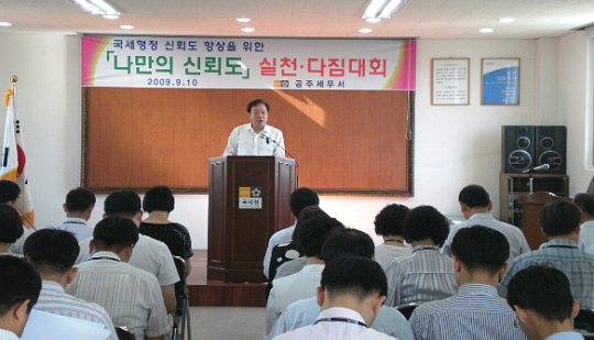공주세무서, 신뢰도 실천 다짐대회 개최