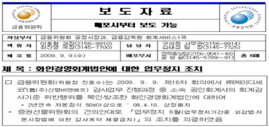 화인회계법인 중징계 가혹했나…회계업계 시끌