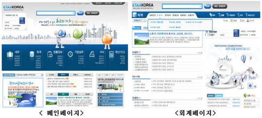 이택스코리아, 웹사이트 전면개편