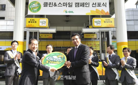 S-OIL, 클린&스마일 주유소 서비스 캠페인