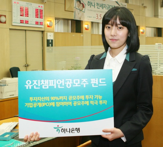 하나은행, 공모주 투자 주식혼합형 펀드 출시