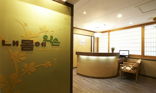 [Biz 정보]피로해소 정통치료 지압마사지 내몸에 약손