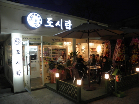 [Biz 정보]도시락창업 전문점 오봉도시락, 계속되는 가맹점