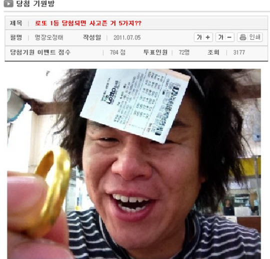 개그맨 오정태, 로또리치의 황금돼지 이벤트 1등 당첨!