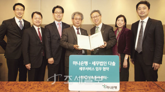 세무법인 다솔-하나은행 PB본부, 업무협약 체결