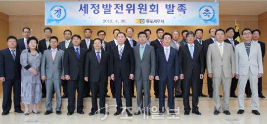 목포세무서, 세정발전위원회 발족