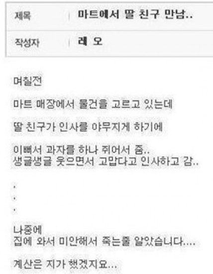마트에서 만난 딸 친구, 자꾸 미안한 마음이 드는 이유는?