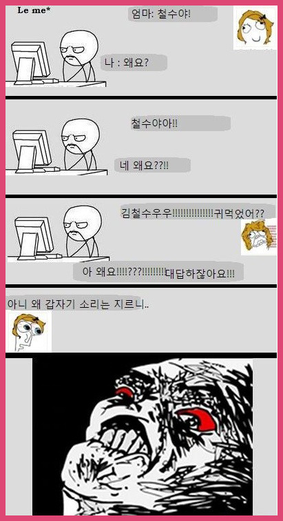 부엌에서 엄마가 부를 때, 대답했는데 왜 자꾸…