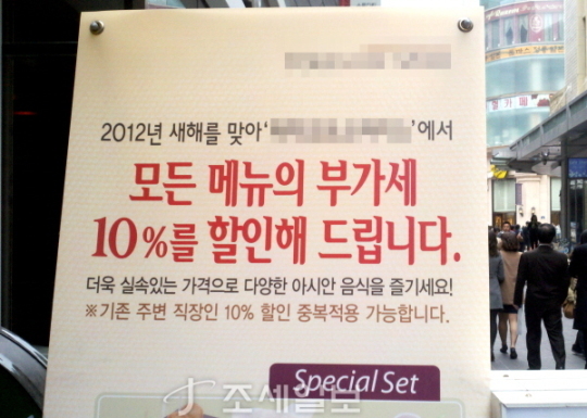 세금 깎아주는(?) 음식점…부가세 할인해 드립니다
