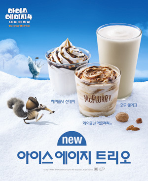 맥도날드의 새로운 디저트를 영화 아이스 에이지와 함께 재미있게 즐기세요
