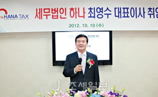 세무법인 하나 최영수 세무사가 이끈다