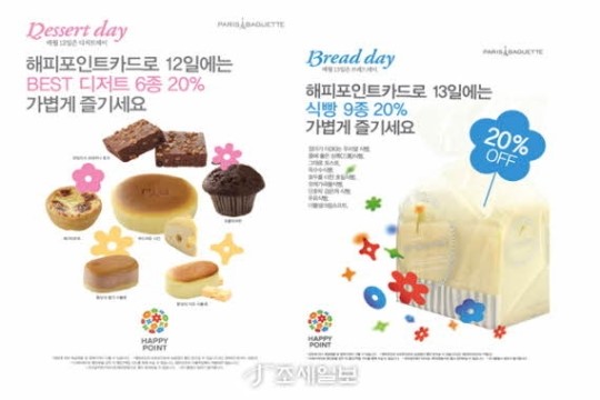 매월 12 & 13일, 파리바게뜨의 인기제품 싸게 판다