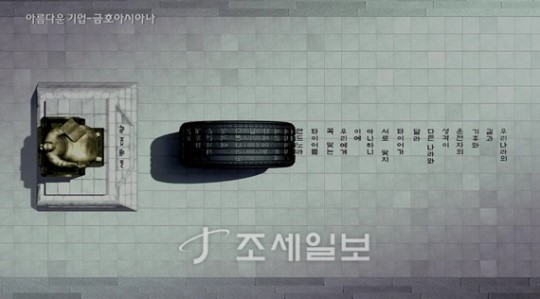 금호타이어, 신규 TV광고 세종대왕 선봬
