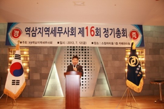 역삼세무사회 정총, 어려운 시기 단합으로 돌파하자