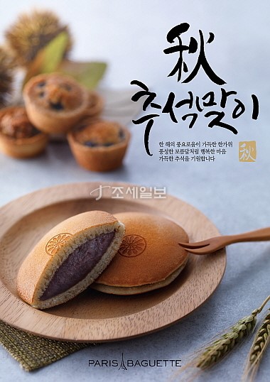 파리바게뜨, 건강, 품격, 실속의 추석선물세트 출시