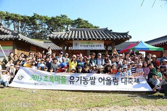 초록마을, 오리농법 유기농쌀 어울림 대축제 진행