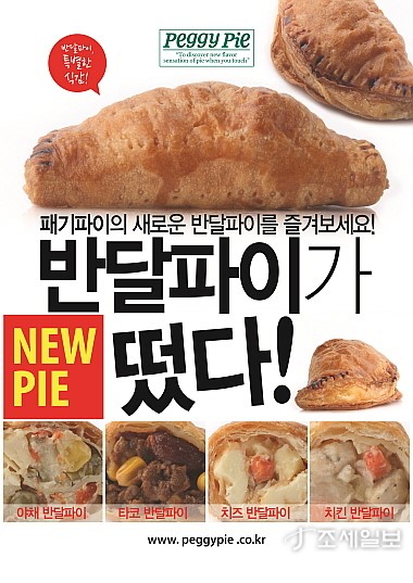 패기파이, 새 봄맞이 웰빙 반달파이 4종 출시