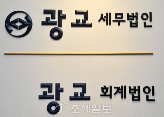 [한국의 명품(名品) 세무법인]-광교세무법인①고객과 함께 진화(進化)하는 시장의 강자, 광교세무법인