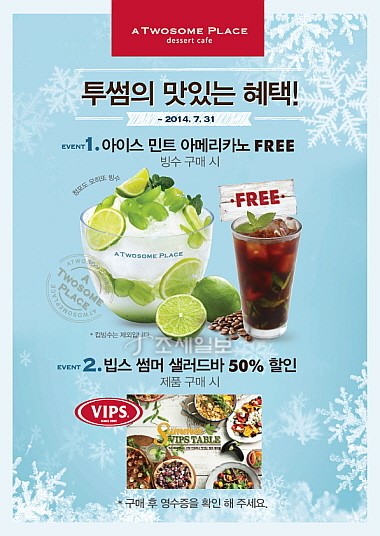 CJ푸드빌, 투썸의 맛있는 혜택 프로모션 진행