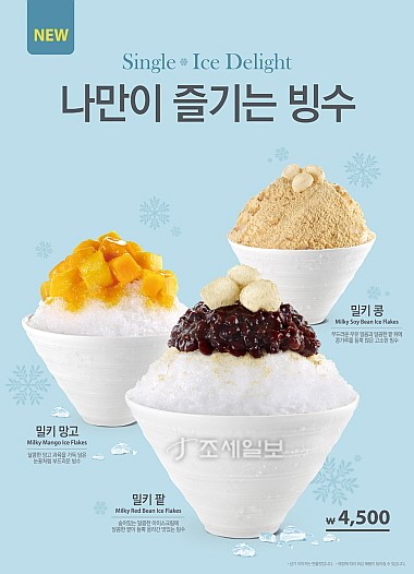 엔제리너스커피, 1인 고객 위한 미니빙수 3종 출시
