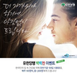 유한양행, ‘덴탈케어 가글’ 체험단 모집 ‘백백천’ 이벤트
