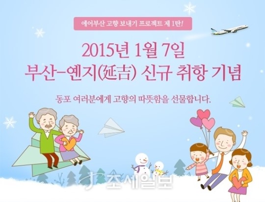 에어부산, 부산-예지 주 3회 신규 취항