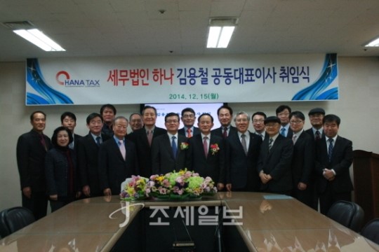 세무법인 하나 김용철 공동대표이사와 손잡다