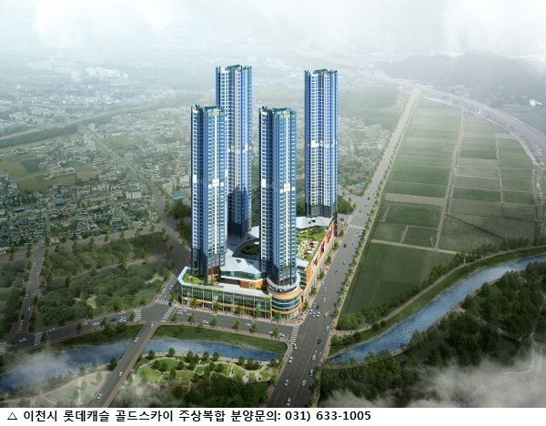 이천에서 보기 드문 브랜드 프리미엄 ‘이천 롯데캐슬 골드스카이’ 실수요자 주목