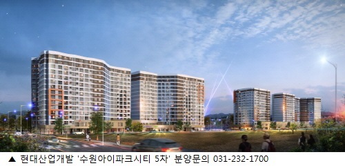 감각적인 원스톱 라이프 스타일, 현대산업개발 ‘수원아이파크시티 5차’ 5월 분양