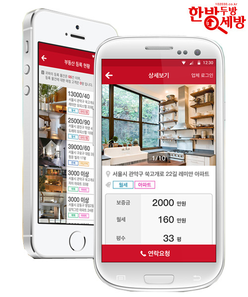 한방두방세방, 부동산 앱 시장에서 본격 경쟁 예고