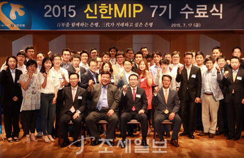 신한銀, 미래경영인 양성 프로그램 MIP 제7기 수료