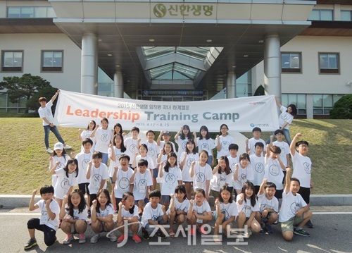 신한생명, 임직원 자녀 초청 하계캠프 실시