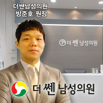 남성확대 조루증과 같이 치료, 남성수술 전문 더쎈남성의원