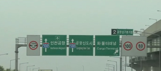 인천공항고속도로 통행료, 다음달 1일부터 1천원 인하…가격은 얼마?