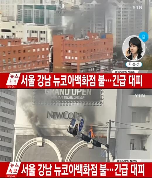 서울 잠원동 뉴코아백화점서 화재…시민 700여명 대피