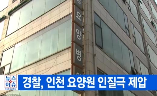 경찰, 인천 요양병원서 인질극 2시간만에 제압…인질극 벌인 이유는?