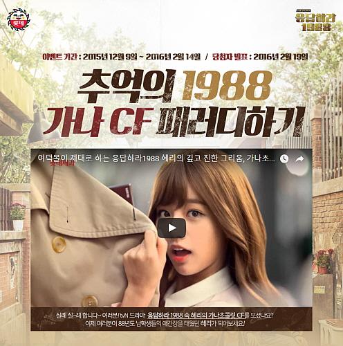 롯데제과, 가나초콜릿 광고 따라잡기 이벤트 실시
