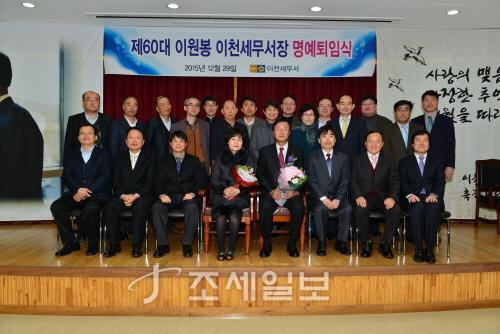 [포토]이원봉 이천세무서장 명예퇴임식