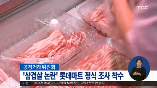 롯데마트 삼겹살 갑질 논란…할인행사 위해 강요·떠넘기기