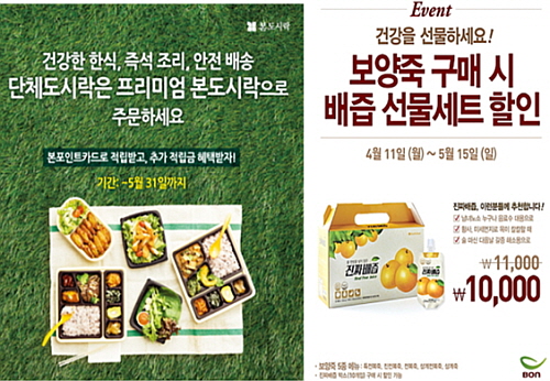 본죽·본도시락, 봄맞이 프로모션 진행