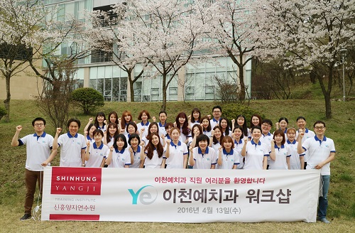 이천예치과 워크숍 신흥양지연수원서 진행