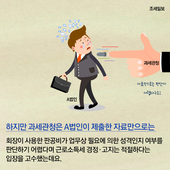 [불복이야기] [카드뉴스]판공비 사적사용…안되지 말입니다