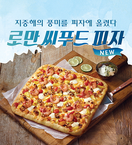빨간모자피자, 4각 팬 로만 씨푸드 피자 출시